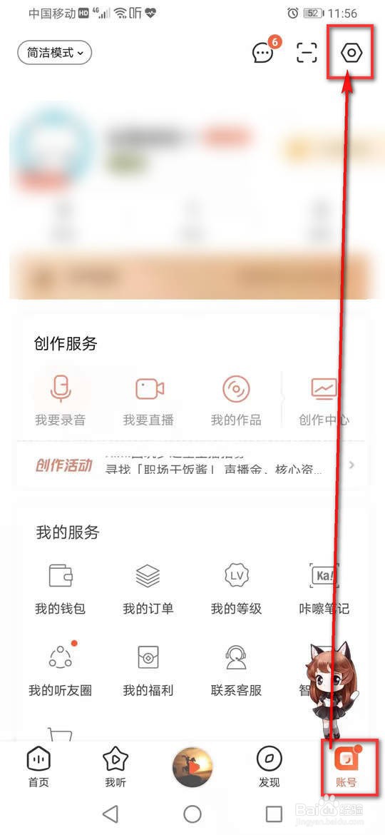 喜马拉雅怎么设置接收那些人@我的消息提示