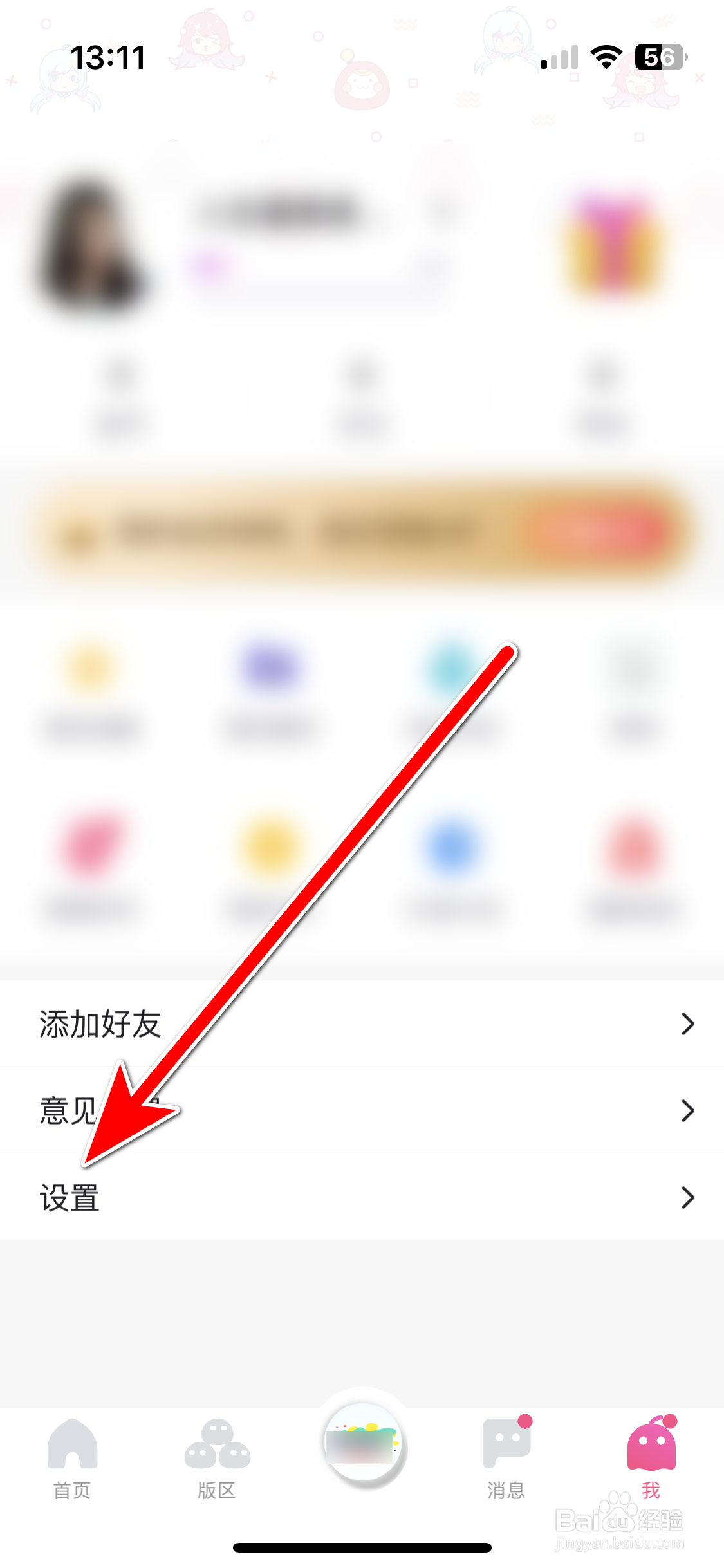 第一弹如何查看我的黑名单列表