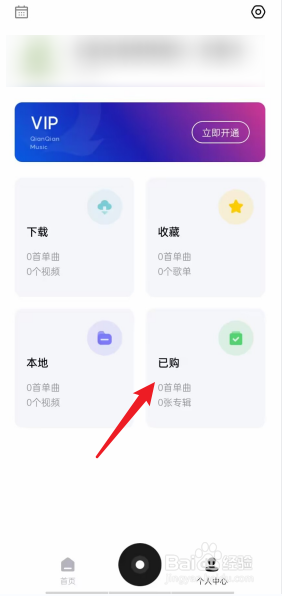千千音乐APP如何查看已购的专辑