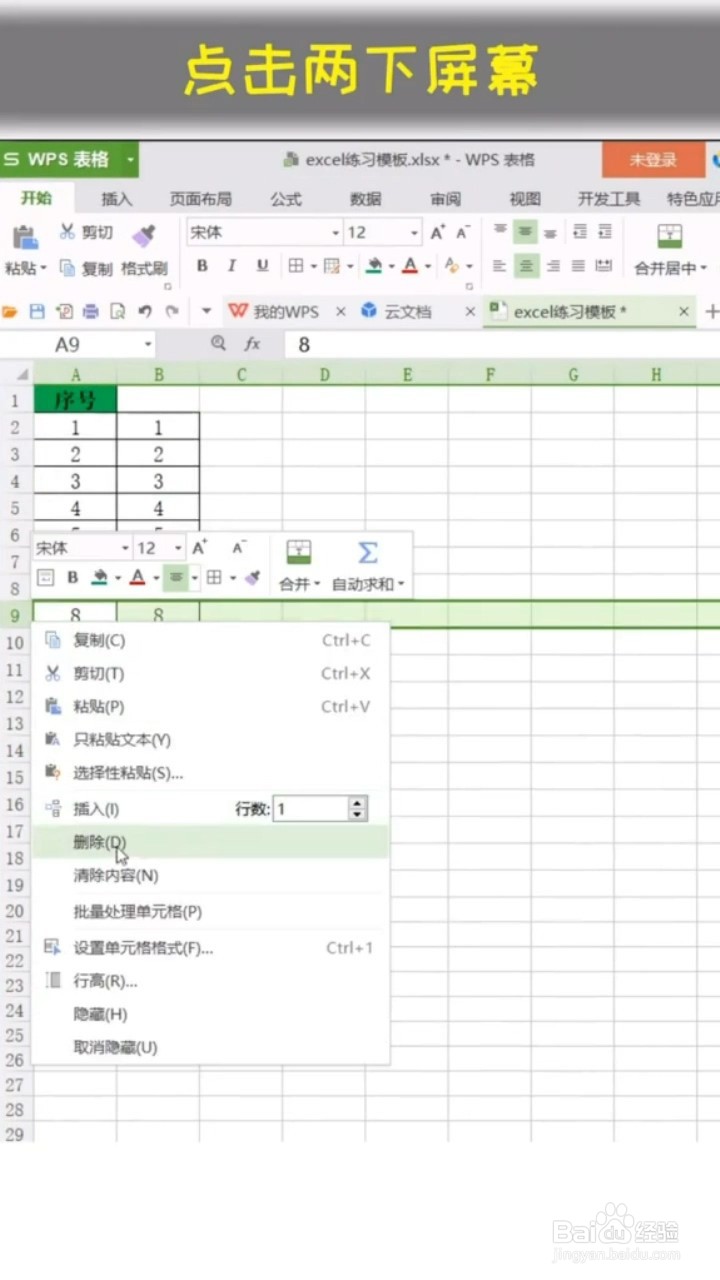 Excel如何设置自动排序