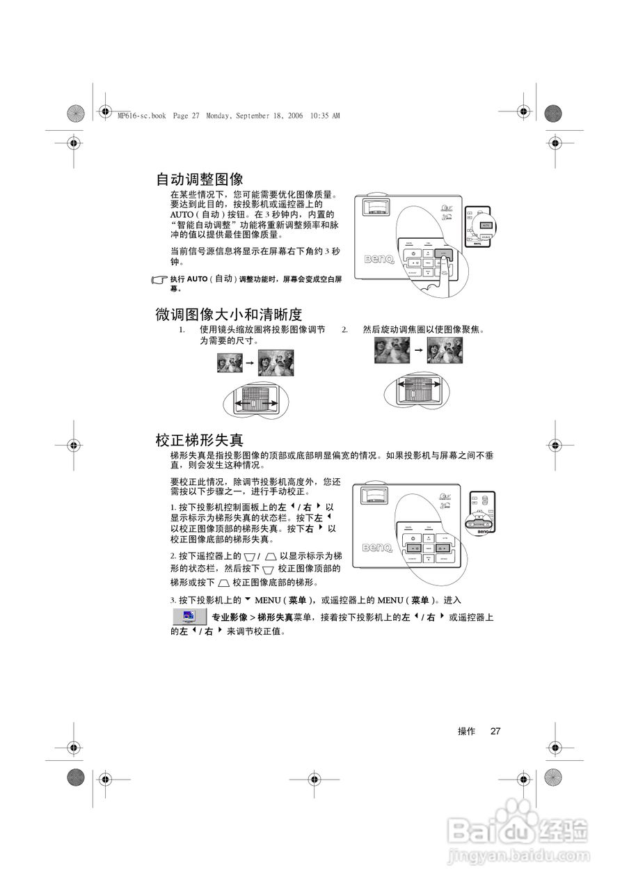 明基MP611投影仪使用说明书:[4]