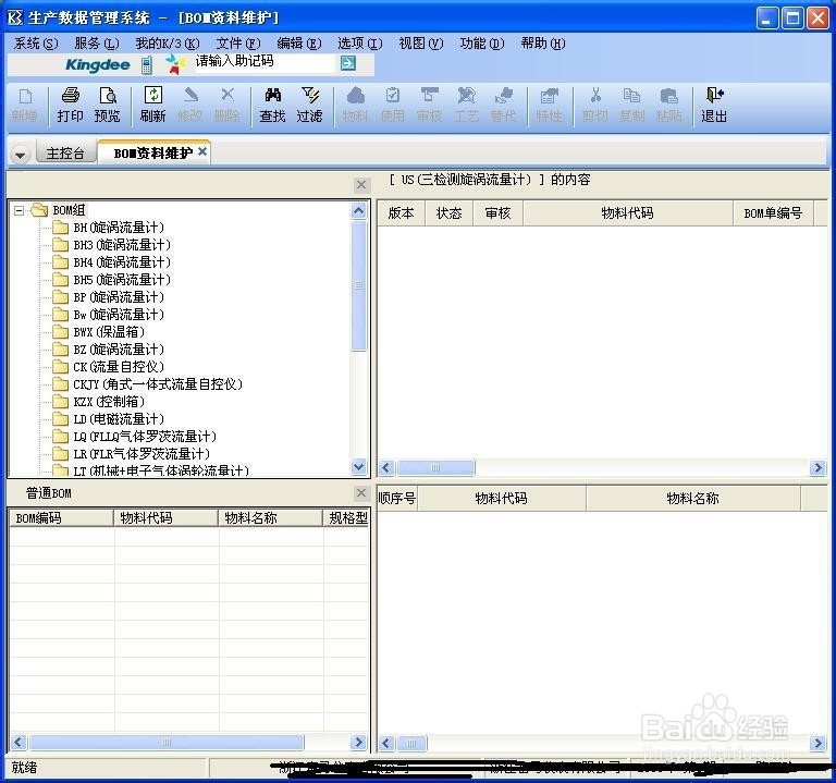 如何在ERP文件中创建新的BOM