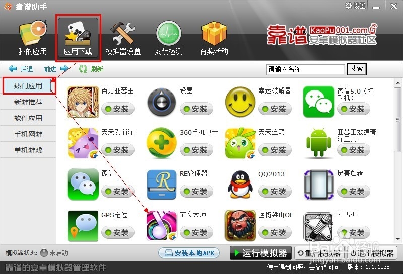 节奏大师电脑版安装使用经验分享