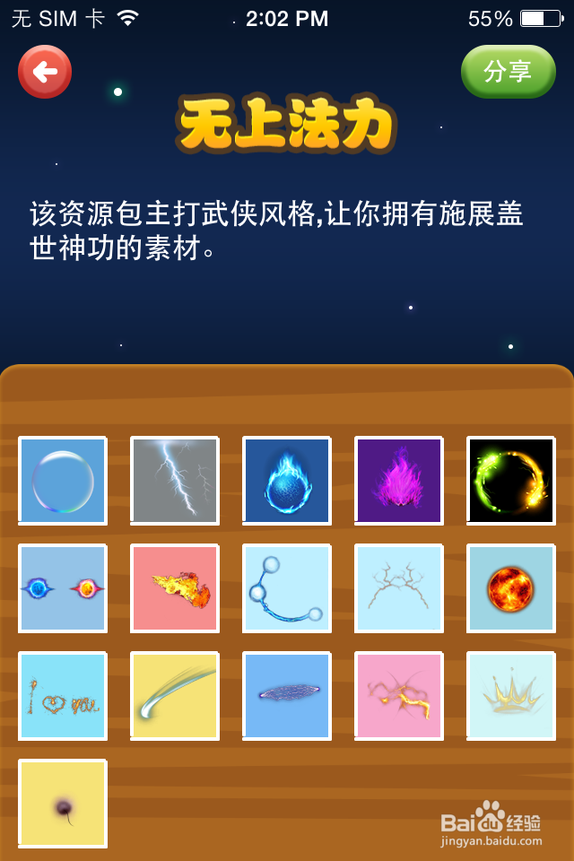 如何使用神仙相机