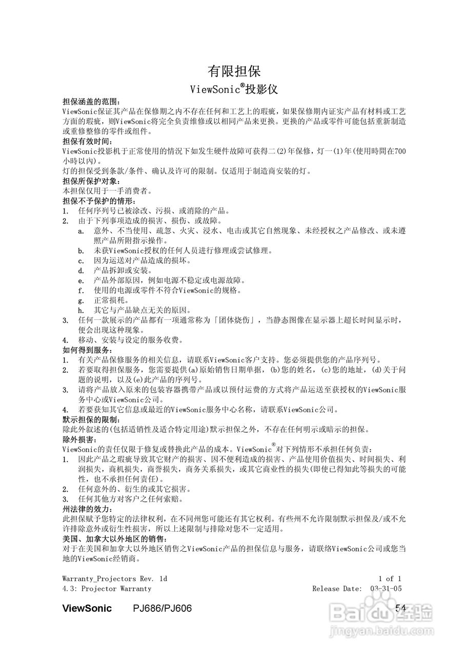 优派PJ686投影机使用说明书:[6]