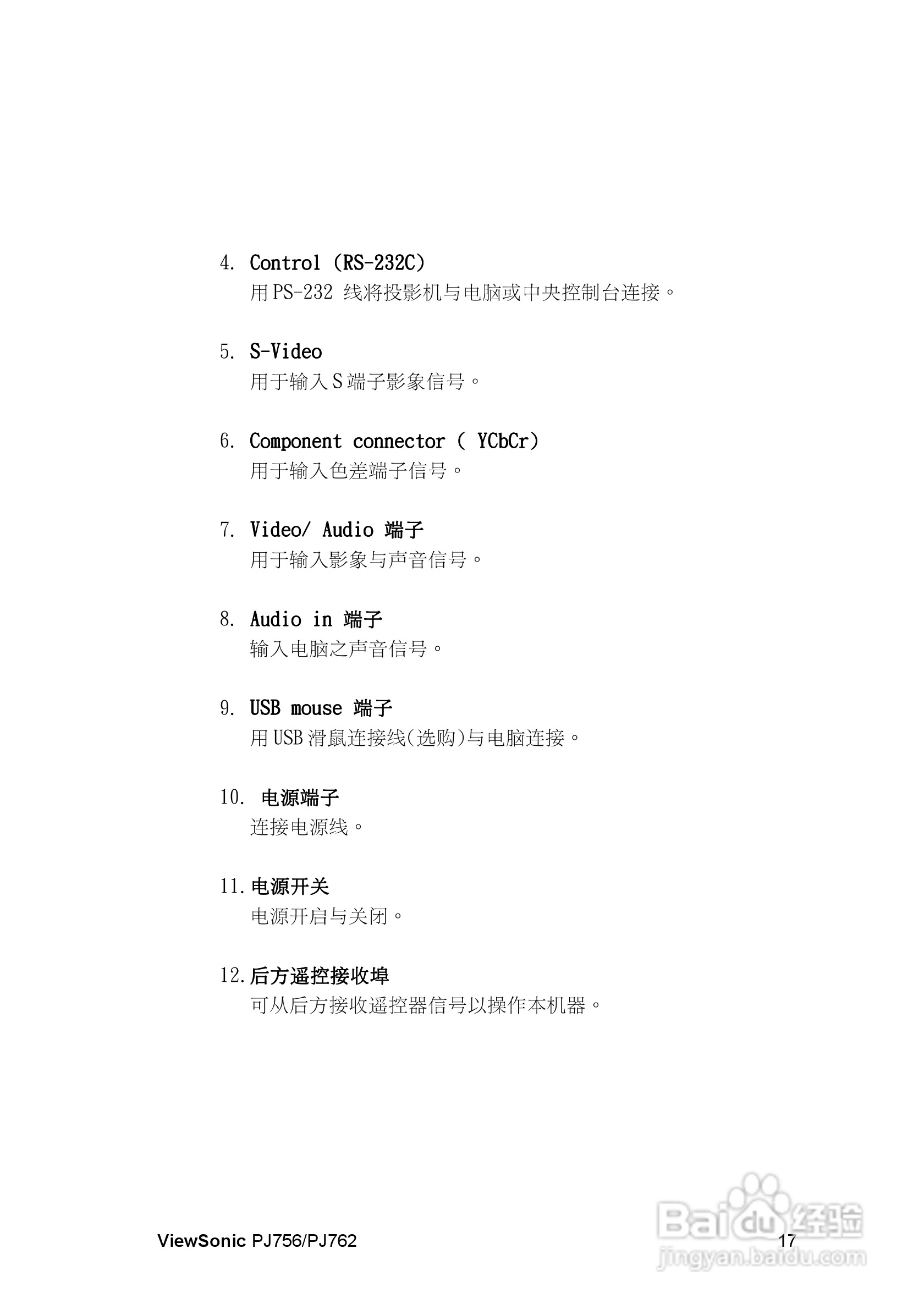 优派PJ762投影机使用说明书:[3]