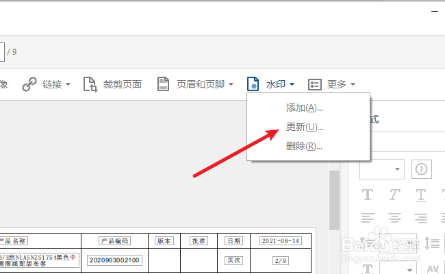pdf如何设置水印透明度