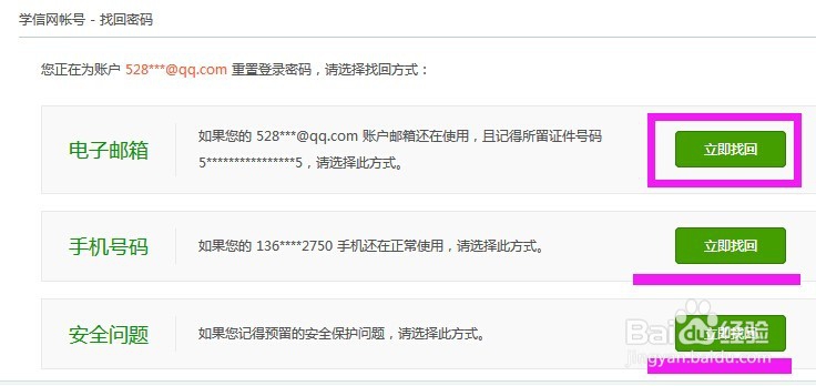 学信网用户名和登陆密码忘记了怎么办