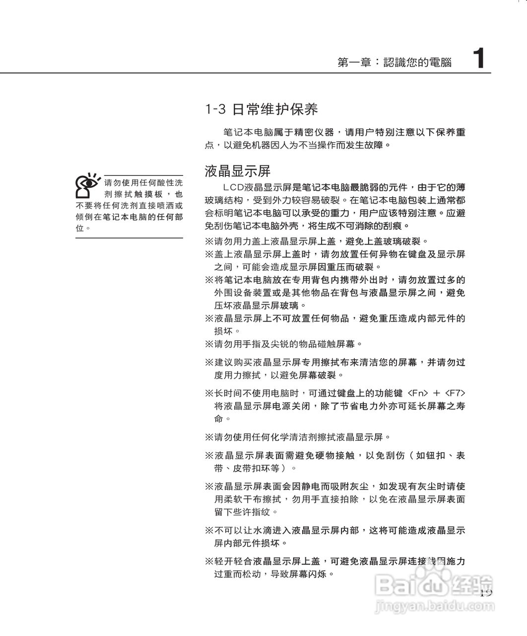 华硕W3J笔记本电脑使用说明书:[2]
