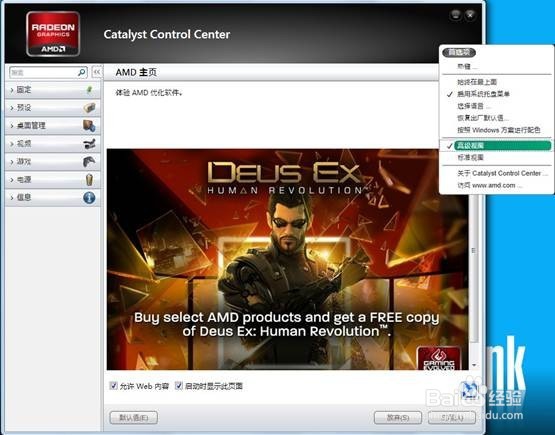 标配AMD双显卡笔记本机型双显卡切换方法