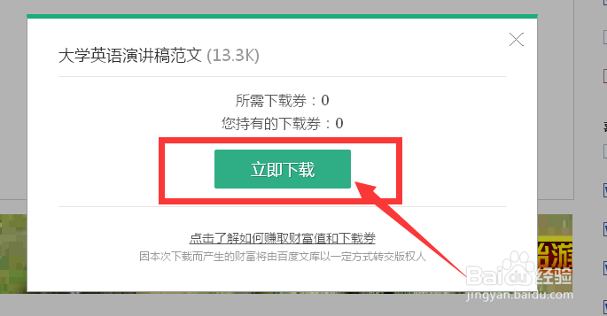 教你如何下载百度文库中的文档