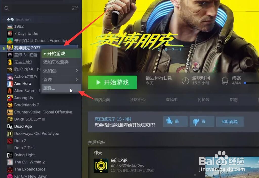 赛博朋克2077直播模式怎么关