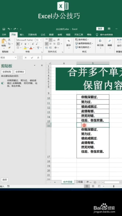 excel如何合并单元格且保留内容