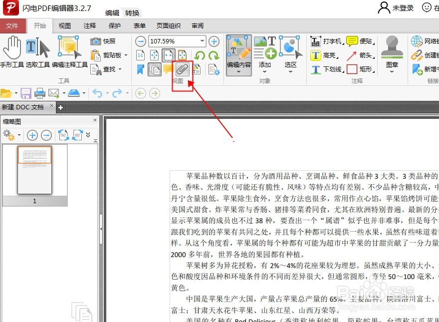 如何在PDF文档中加入音频文件