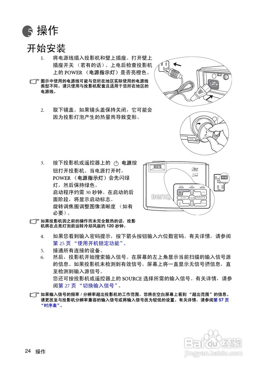 明基MP511+投影仪使用说明书:[3]