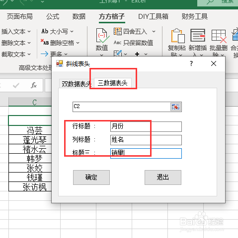 Excel如何插入双斜线表头