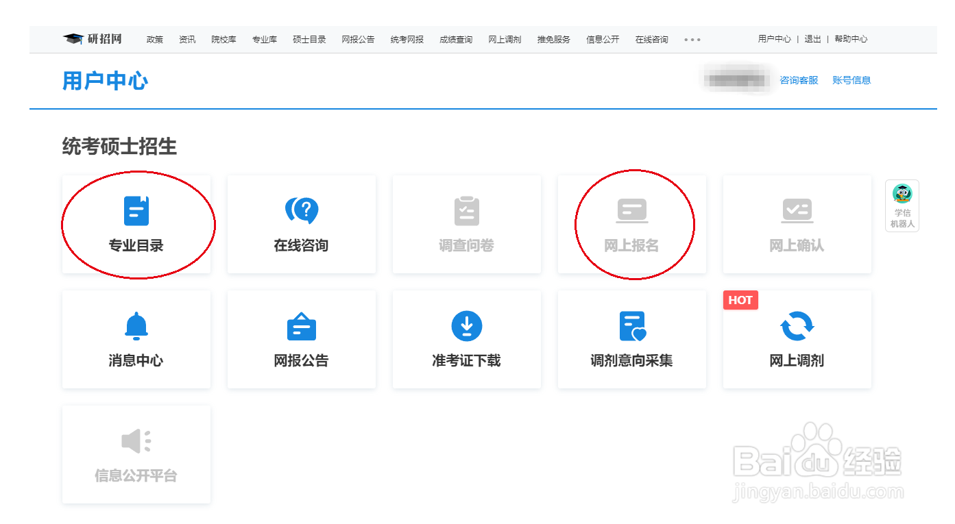 研究生考试如何报名