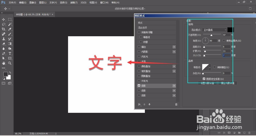 PS做文字投影基础教程