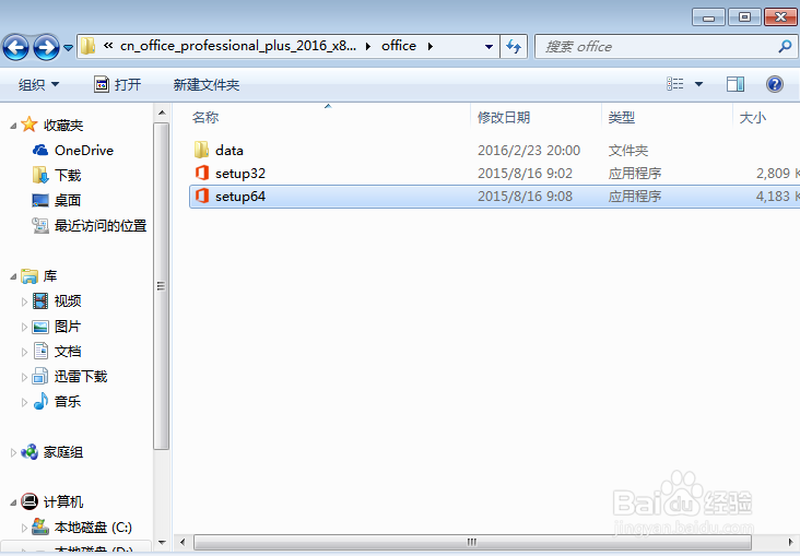 如何安装Office 2106 64x版本