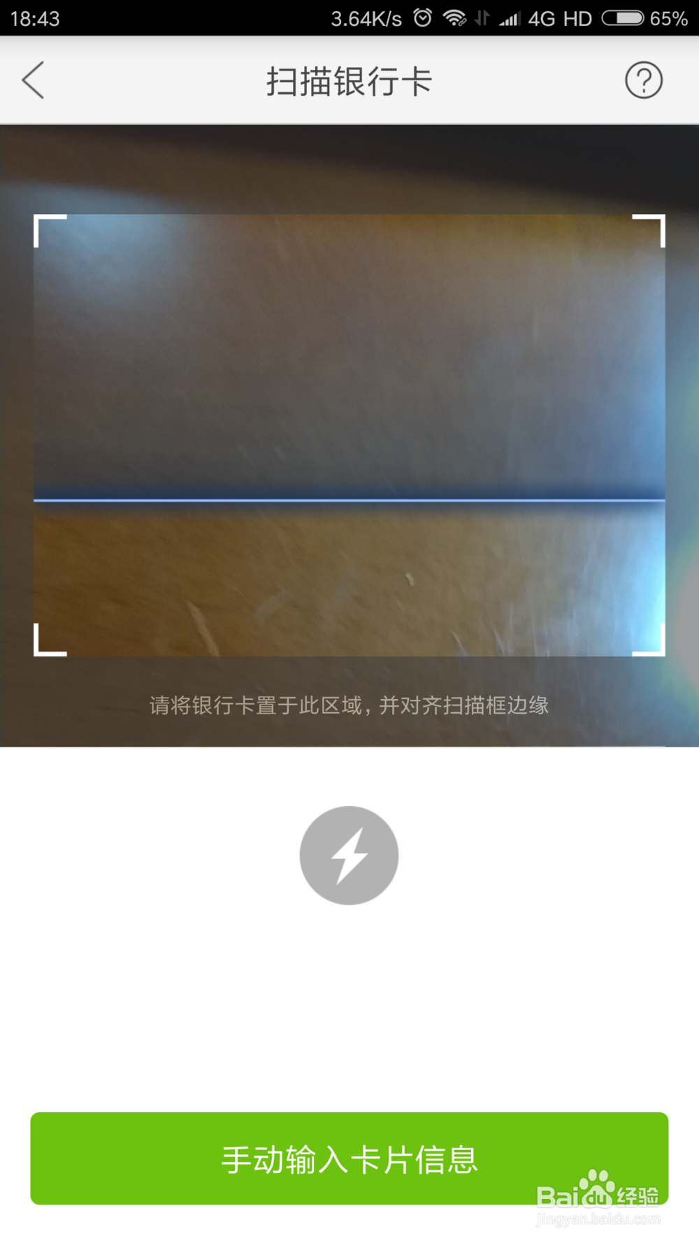 绑定快捷支付快速输入卡号的技巧