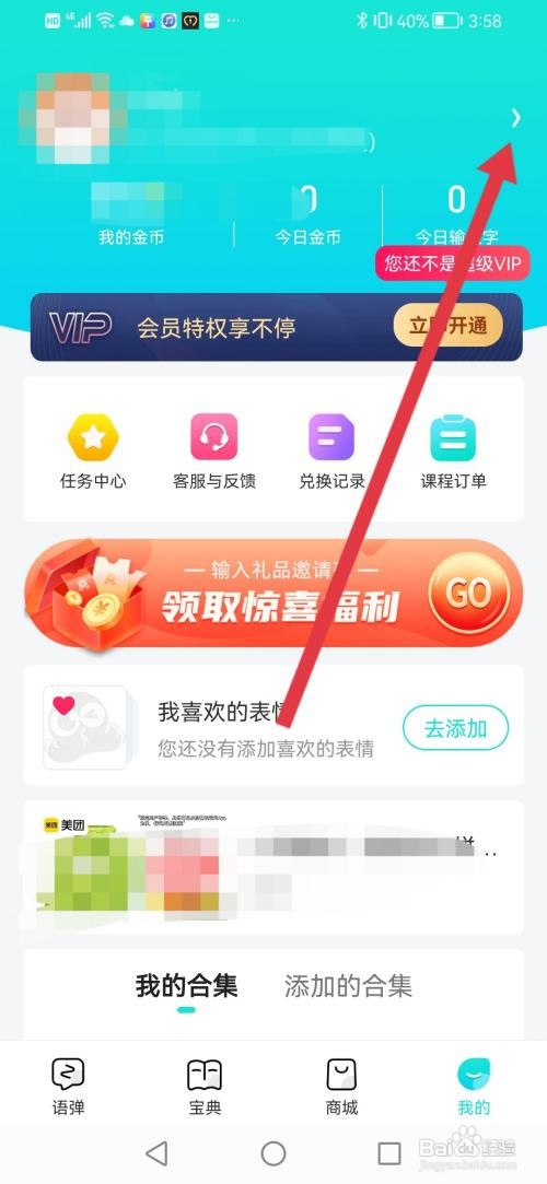 如何使用章鱼输入法APP清空全部数据?
