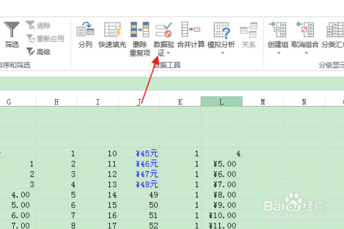 软件Excel：如何设置单元格只能输入数字3