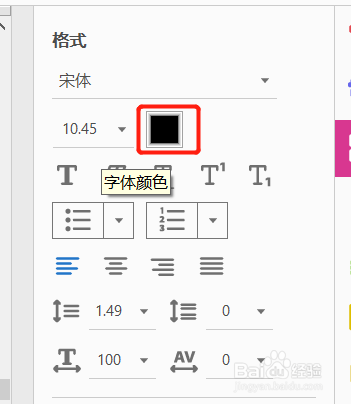 怎么修改pdf文件中的文字颜色