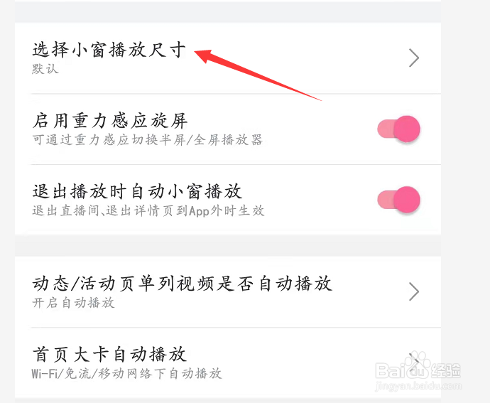 小窗尺寸设置为较大