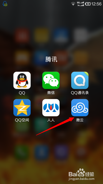 如何用微云自动保存手机相册