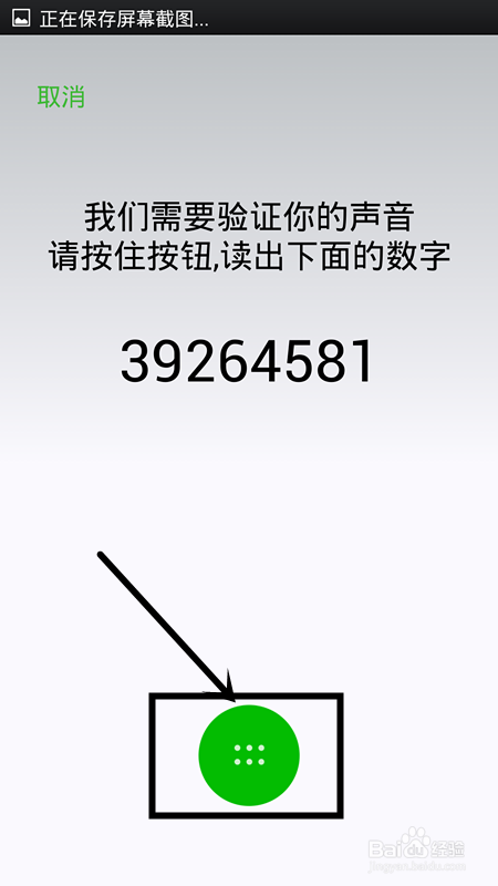 微信声音锁如何创建/重设怎样验证声音锁