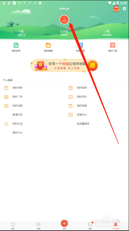 58同城手机app如何进行网关认证，详细教程