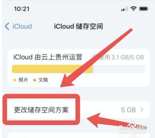 苹果手机扩容iCloud储存空间的方法