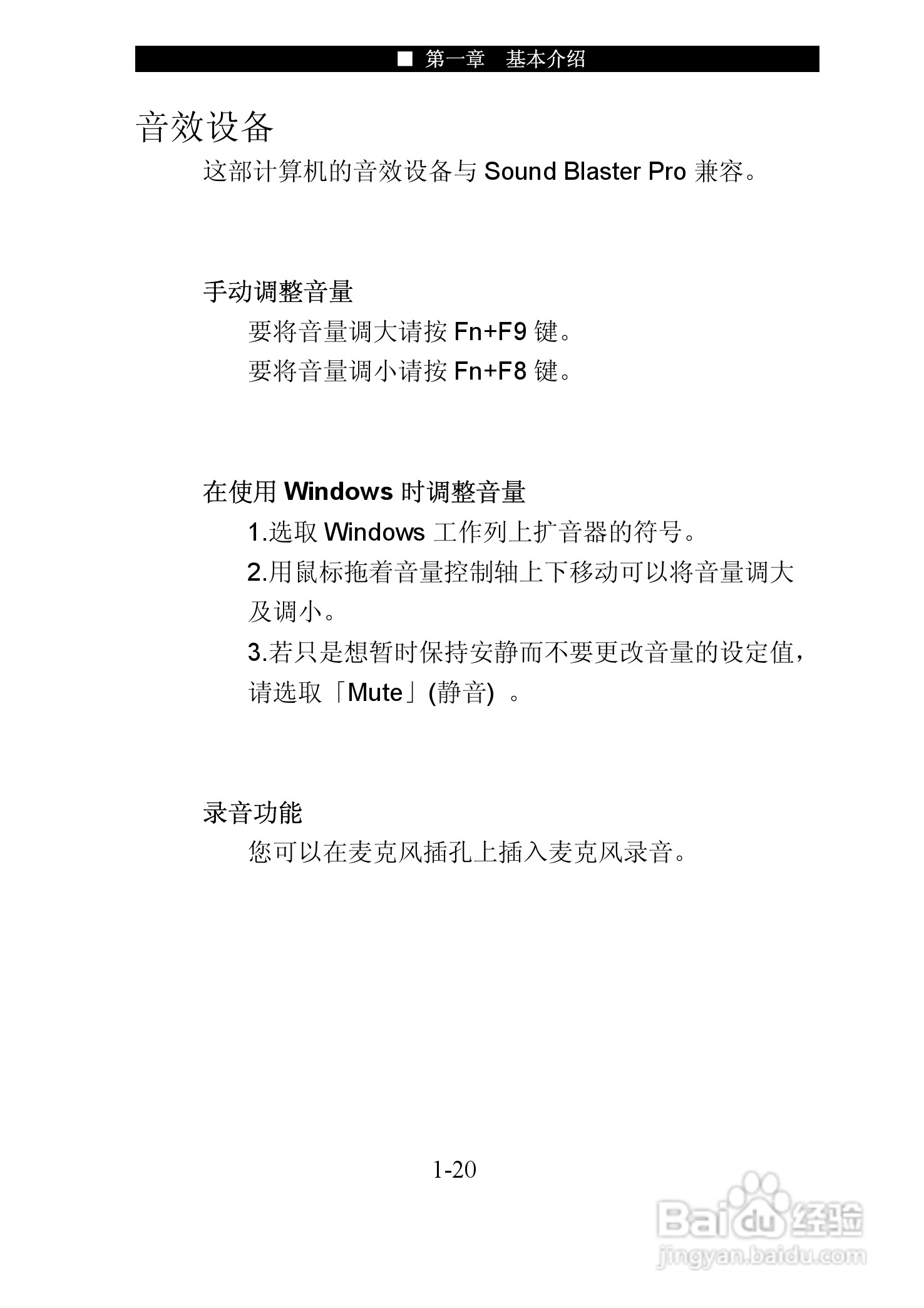 神舟优雅Q320R笔记本电脑使用说明书:[3]