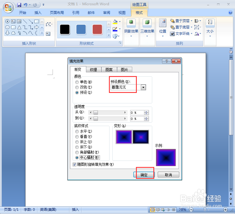 word中给八角星添加暮霭沉沉渐变和三维效果