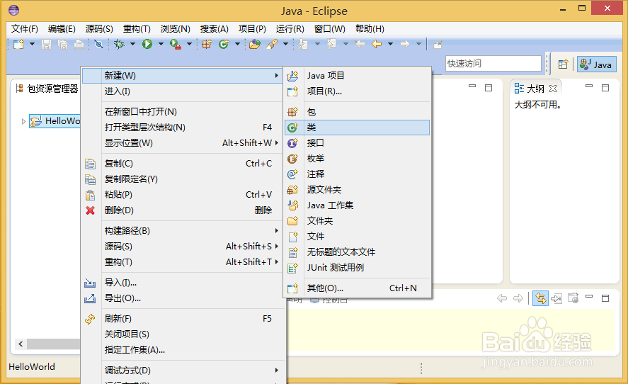eclipse如何新建java项目