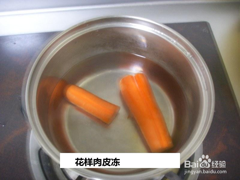 花样肉皮冻的做法