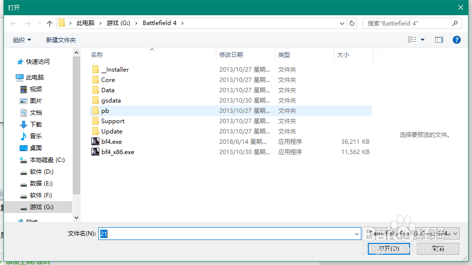 Battlefield 4 directx error的解决方法