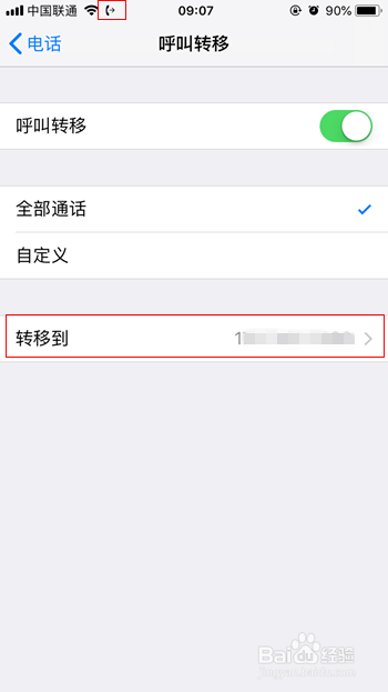 iphone设置呼叫转移