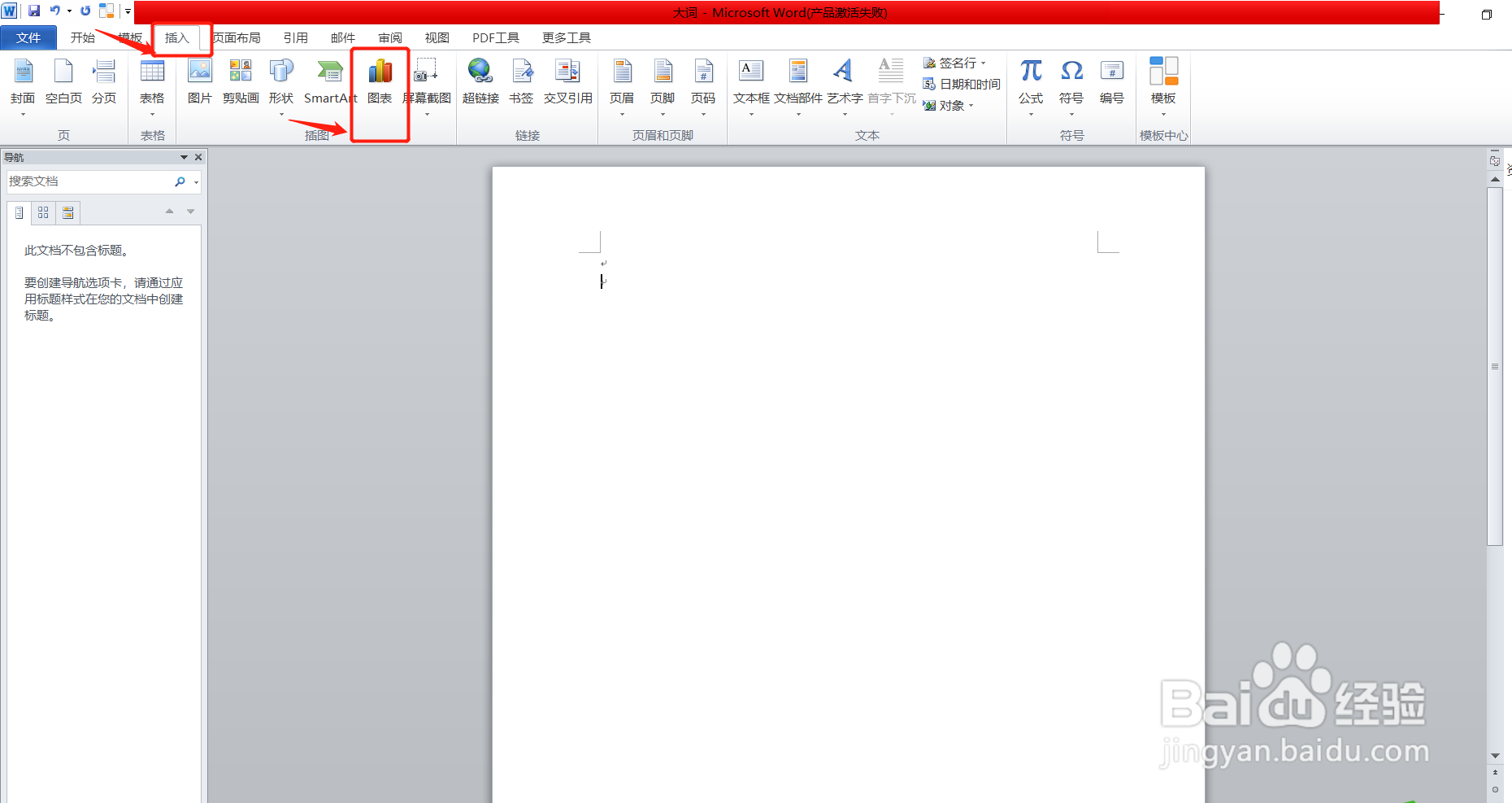 怎么在word中插入堆积柱形图