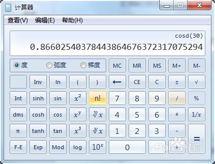 将电脑自带计算器变身成为功能更全的科学计算器