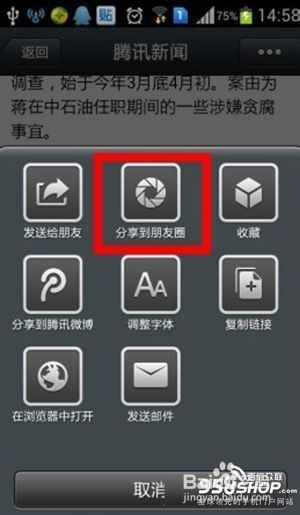 如何用微信转载、复制及收藏别人的文章