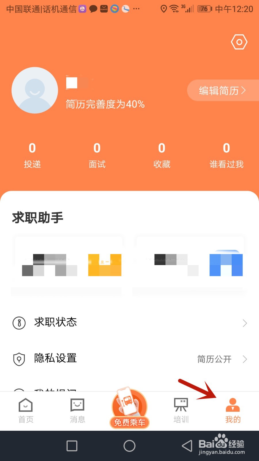 恒信人才怎么进行实名认证