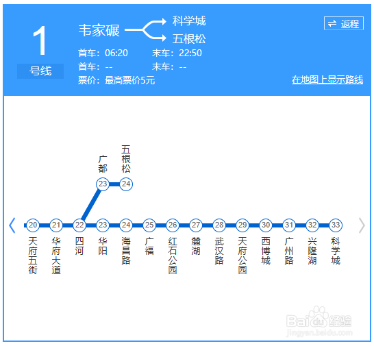 2018年最新成都地铁1号线运行路线图 运行时刻表