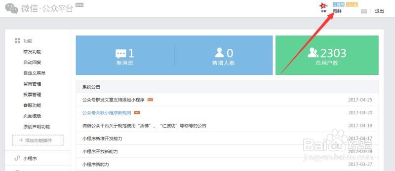 2017年个人、企业微信公众号注销账号方法