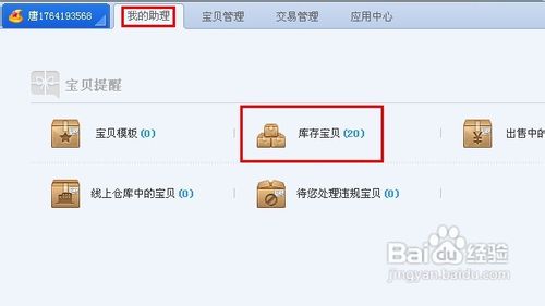 淘宝助理使用教程和方法