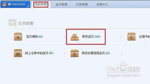 淘宝助理使用教程和方法