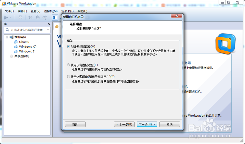 VM(虚拟机)新建虚拟机