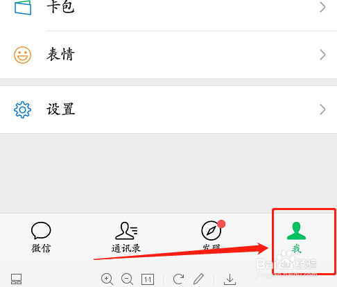 怎样设置微信来信息时,显示手机屏幕上