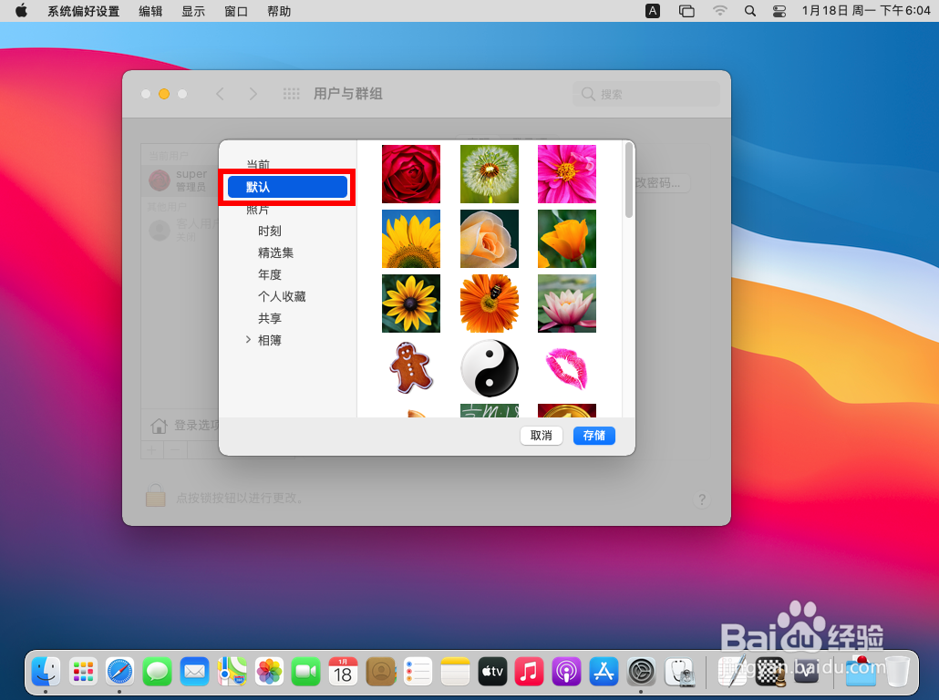 Macos11.1修改登录用户头像图片