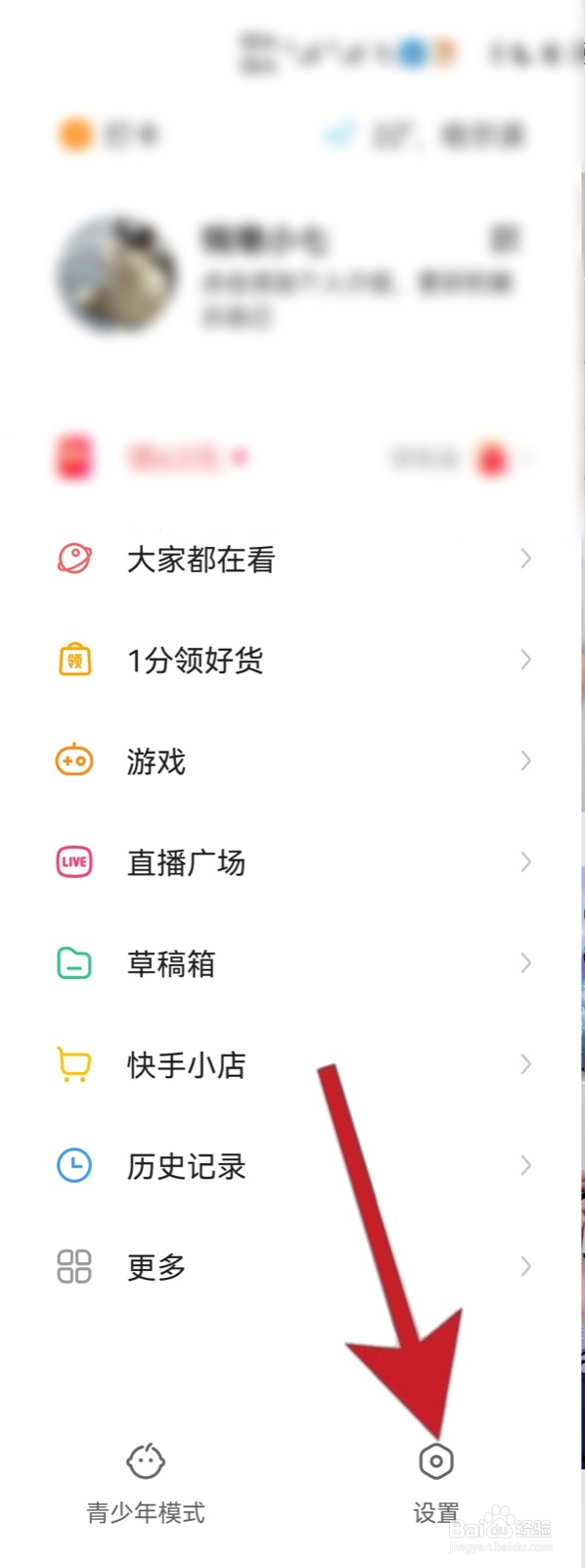 快手如何关闭在线状态